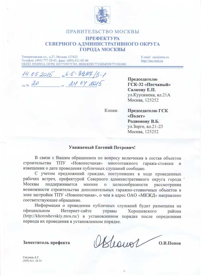 Префект северного округа москвы